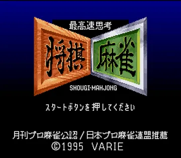 Saikousoku Shikou Shougi Mahjong (Japan) screen shot title